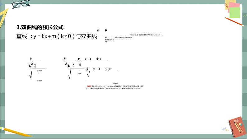 第二章 平面解析几何-2.8 直线与圆锥曲线的位置关系（课件PPT）08