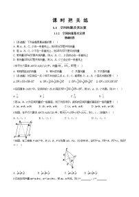 高中数学人教B版 (2019)选择性必修 第一册1.1.2 空间向量基本定理优秀复习练习题