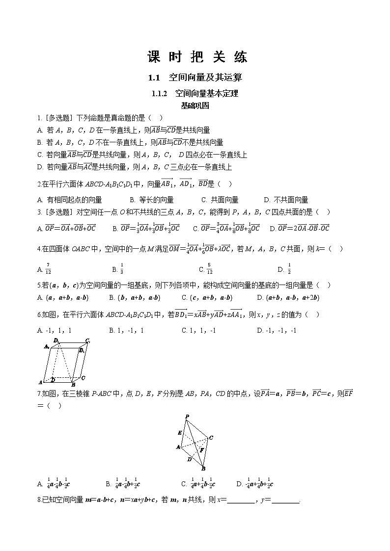 第一章 1.1空间向量及其运算 1.1.2空间向量基本定理（同步练习含答案）01