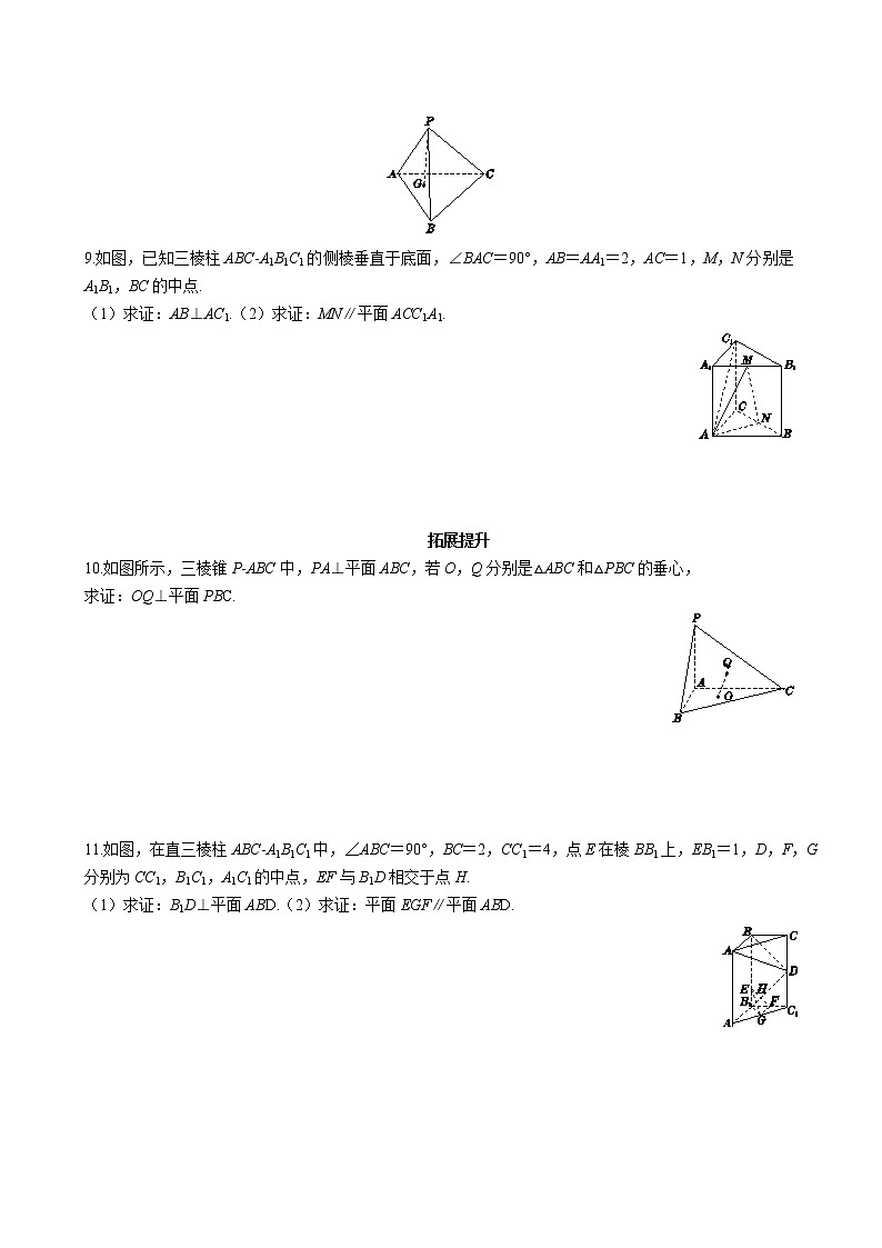 第一章 1.2空间向量在立体几何中的应用 1.2.2空间中的平面与空间向量（同步练习含答案）第2页