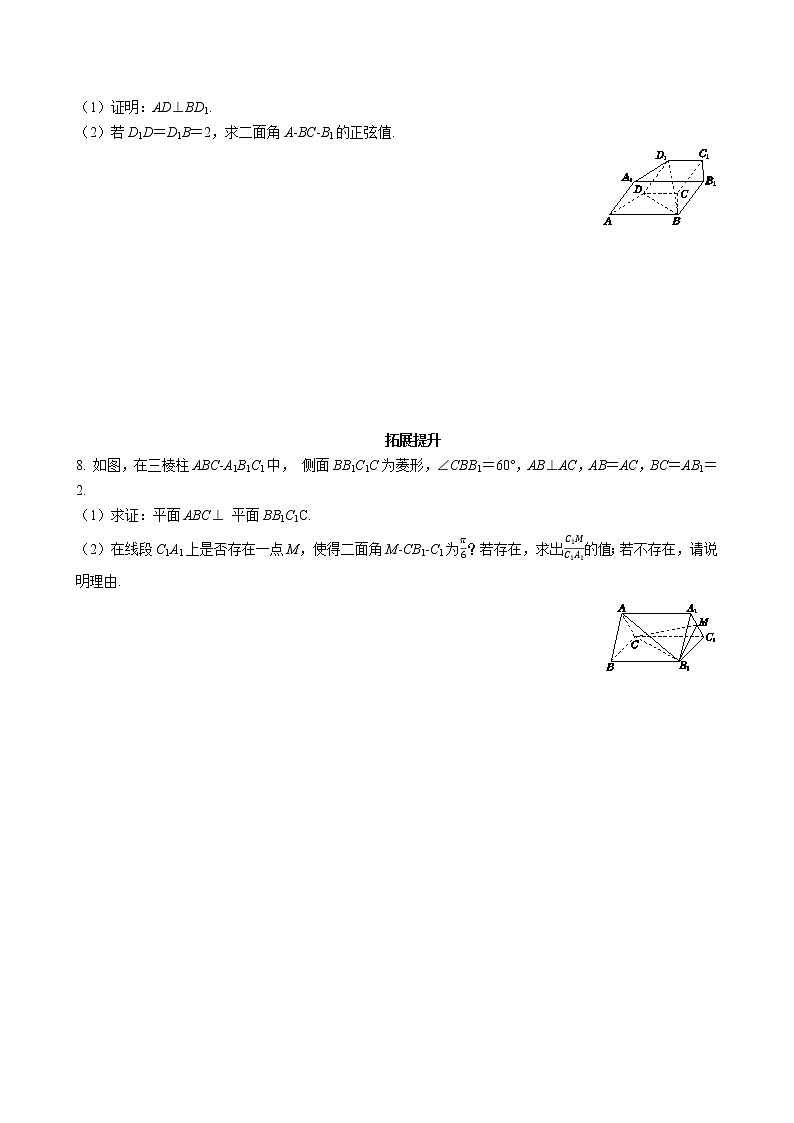 第一章 1.2空间向量在立体几何中的应用 1.2.4二面角（同步练习含答案）第2页