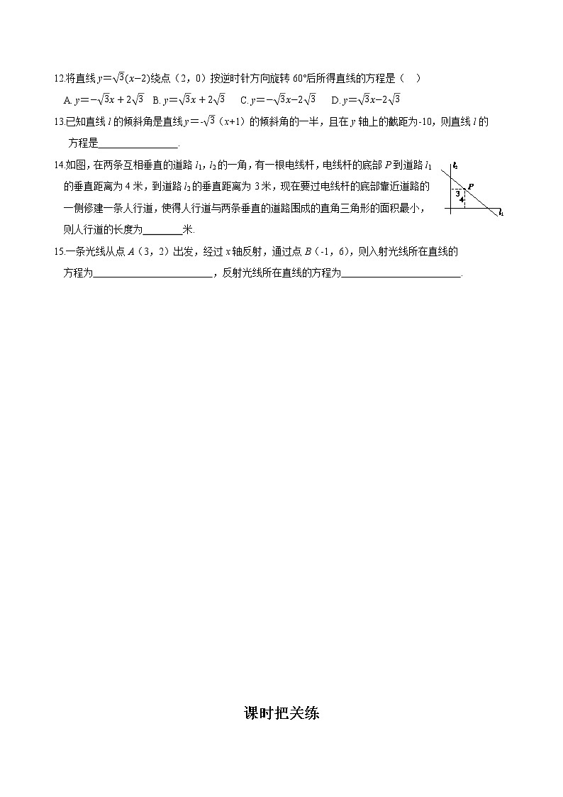 第二章2.2直线及其方程2.2.2直线的方程（同步练习含答案）02