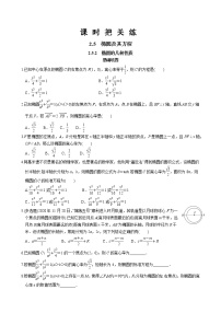 人教B版 (2019)选择性必修 第一册2.5.2 椭圆的几何性质精品同步训练题