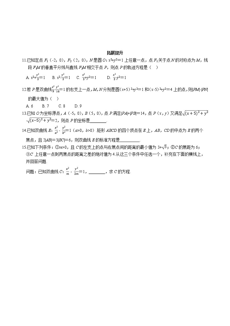 第二章2.6双曲线及其方程2.6.1双曲线的标准方程（同步练习含答案）02
