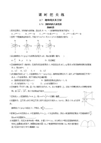 高中数学人教B版 (2019)选择性必修 第一册2.7.2 抛物线的几何性质精品课后复习题