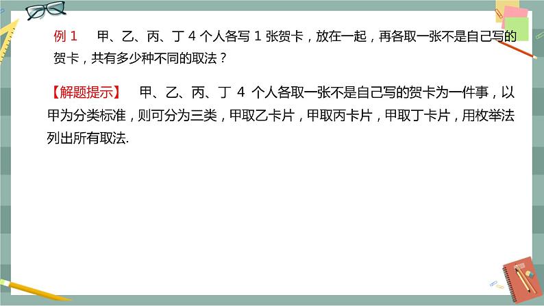 第三章-排列、组合与二项式定理 -3.1.1 基本计数原理（课件PPT）04