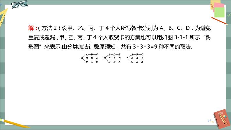 第三章-排列、组合与二项式定理 -3.1.1 基本计数原理（课件PPT）06