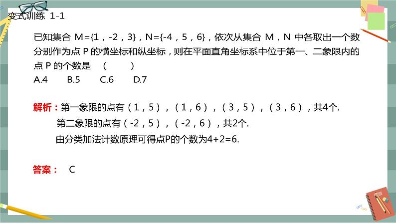 第三章-排列、组合与二项式定理 -3.1.1 基本计数原理（课件PPT）08
