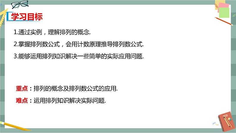 第三章-排列、组合与二项式定理 -3.1.2 排列与排列数（课件PPT）第2页