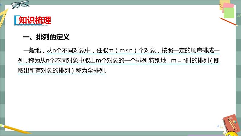 第三章-排列、组合与二项式定理 -3.1.2 排列与排列数（课件PPT）第3页