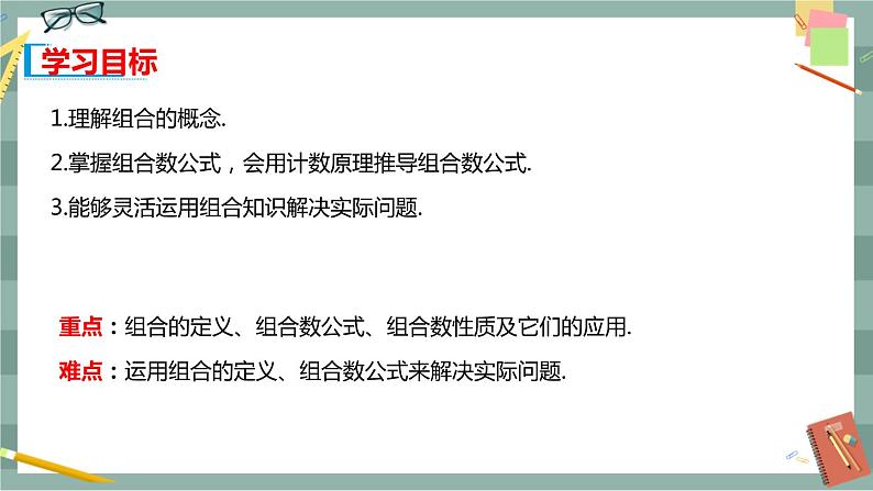 第三章-排列、组合与二项式定理 -3.1.3 组合与组合数（课件PPT）02