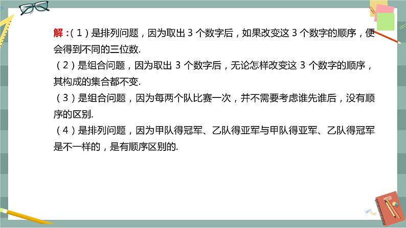 第三章-排列、组合与二项式定理 -3.1.3 组合与组合数（课件PPT）05