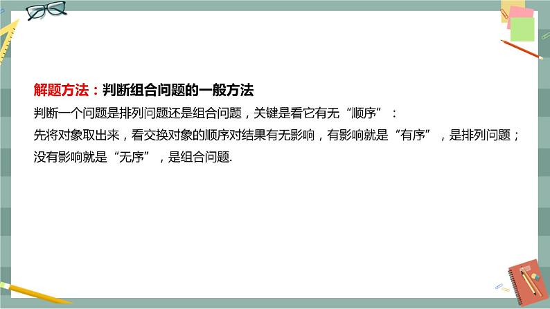 第三章-排列、组合与二项式定理 -3.1.3 组合与组合数（课件PPT）06