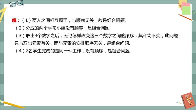 第三章-排列、组合与二项式定理 -3.1.3 组合与组合数（课件PPT）08
