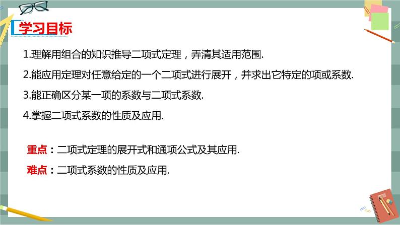 第三章-排列、组合与二项式定理 -3.3 二项式定理与杨辉三角（课件PPT）02