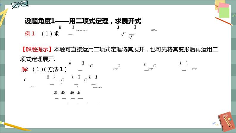 第三章-排列、组合与二项式定理 -3.3 二项式定理与杨辉三角（课件PPT）04