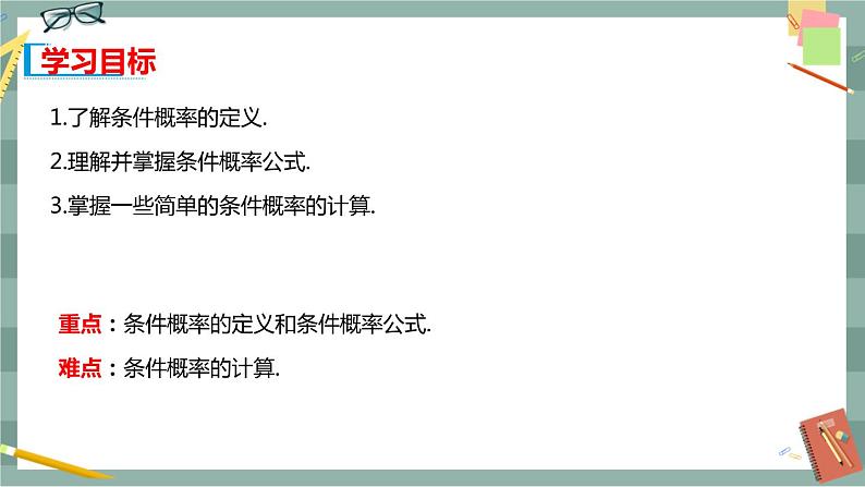 第四章-概率与统计 -4.1 条件概率与事件的独立性（课件PPT）第2页
