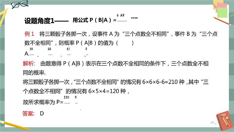 第四章-概率与统计 -4.1 条件概率与事件的独立性（课件PPT）第4页