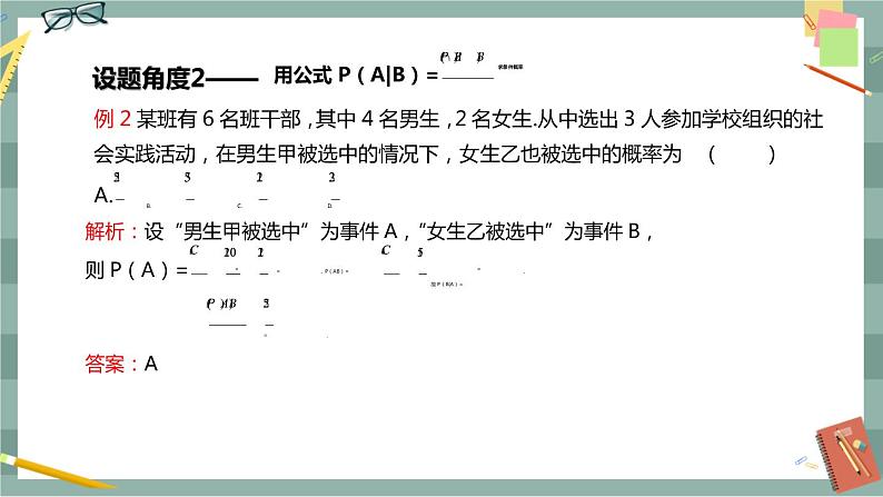 第四章-概率与统计 -4.1 条件概率与事件的独立性（课件PPT）第6页
