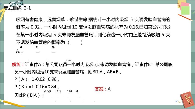 第四章-概率与统计 -4.1 条件概率与事件的独立性（课件PPT）第7页