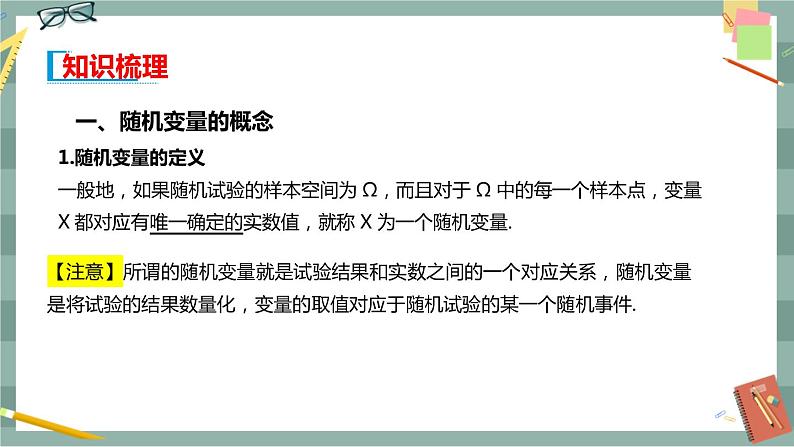 第四章-概率与统4.2.1随机变量及其与事件的联系4.2.2离散型随机变量的分布列（课件PPT）03