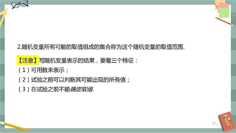 第四章-概率与统4.2.1随机变量及其与事件的联系4.2.2离散型随机变量的分布列（课件PPT）04