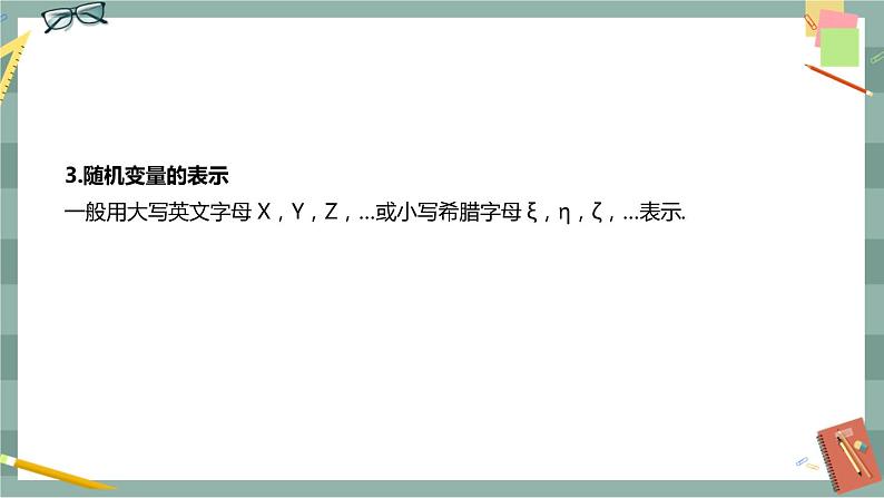 第四章-概率与统4.2.1随机变量及其与事件的联系4.2.2离散型随机变量的分布列（课件PPT）05