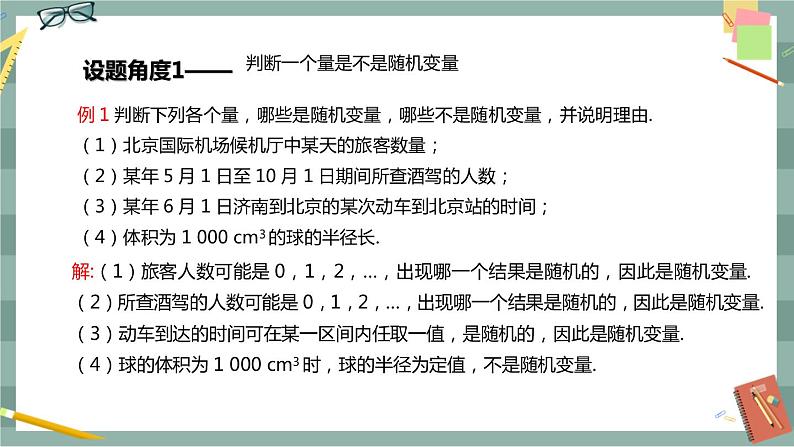 第四章-概率与统4.2.1随机变量及其与事件的联系4.2.2离散型随机变量的分布列（课件PPT）06
