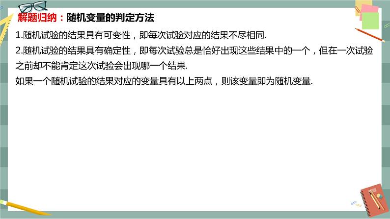第四章-概率与统4.2.1随机变量及其与事件的联系4.2.2离散型随机变量的分布列（课件PPT）07
