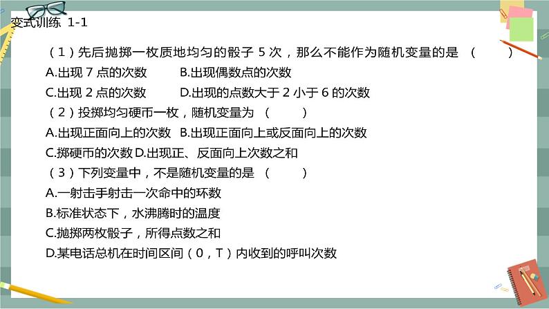 第四章-概率与统4.2.1随机变量及其与事件的联系4.2.2离散型随机变量的分布列（课件PPT）08
