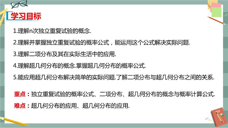 第四章-概率与统计 -4.2.3 二项分布与超几何分布（课件PPT）02