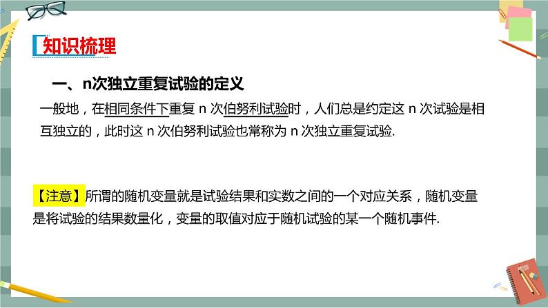 第四章-概率与统计 -4.2.3 二项分布与超几何分布（课件PPT）03