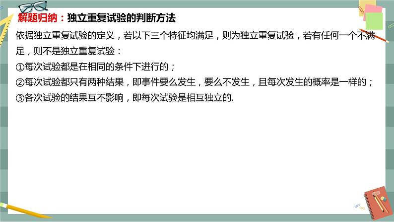 第四章-概率与统计 -4.2.3 二项分布与超几何分布（课件PPT）05