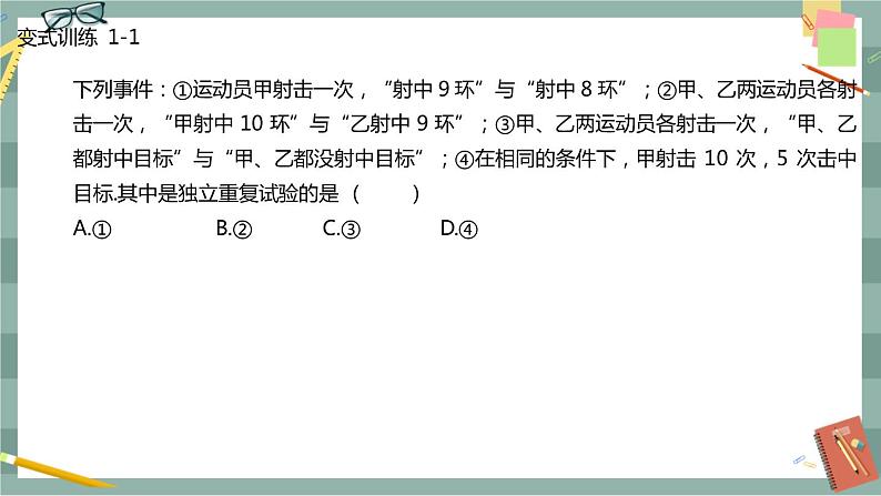 第四章-概率与统计 -4.2.3 二项分布与超几何分布（课件PPT）06