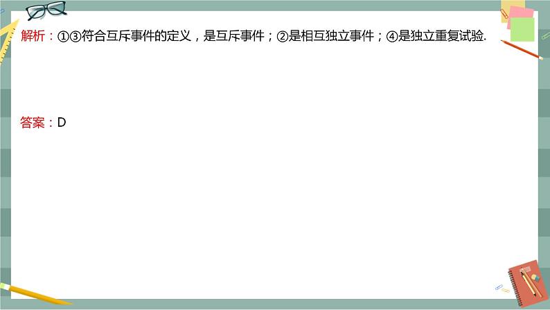 第四章-概率与统计 -4.2.3 二项分布与超几何分布（课件PPT）07