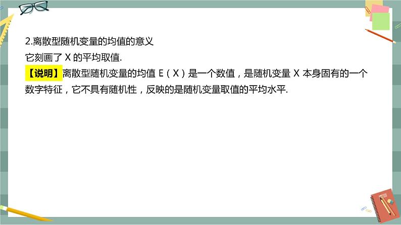 第四章-概率与统计 -4.2.4 随机变量的数字特征（课件PPT）04