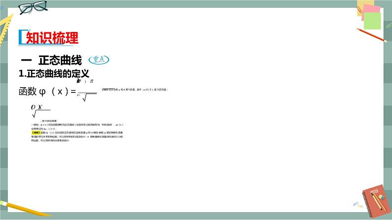 第四章-概率与统计 -4.2.5 正态分布（课件PPT）第3页