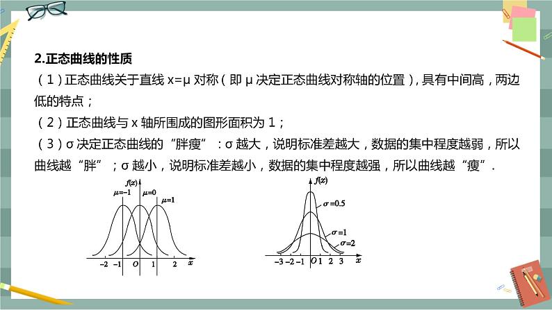 第四章-概率与统计 -4.2.5 正态分布（课件PPT）第4页