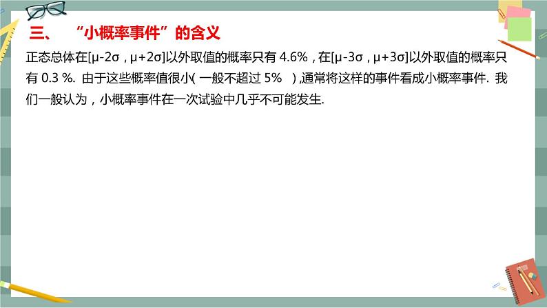 第四章-概率与统计 -4.2.5 正态分布（课件PPT）第7页
