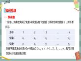 第四章-概率与统计 -4.3 统计模型（课件PPT）