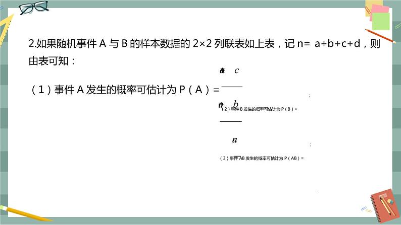 第四章-概率与统计 -4.4 数学探究活动：了解高考选考科目的确定是否与性别有关（课件PPT）04