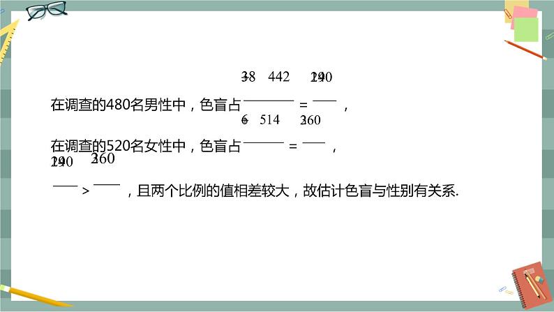 第四章-概率与统计 -4.4 数学探究活动：了解高考选考科目的确定是否与性别有关（课件PPT）07