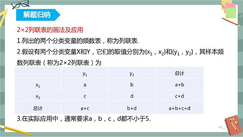 第四章-概率与统计 -4.4 数学探究活动：了解高考选考科目的确定是否与性别有关（课件PPT）08
