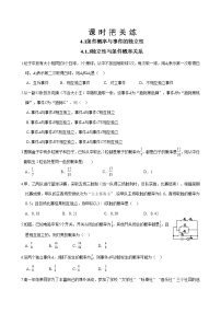 高中人教B版 (2019)4.1.1 条件概率精品精练