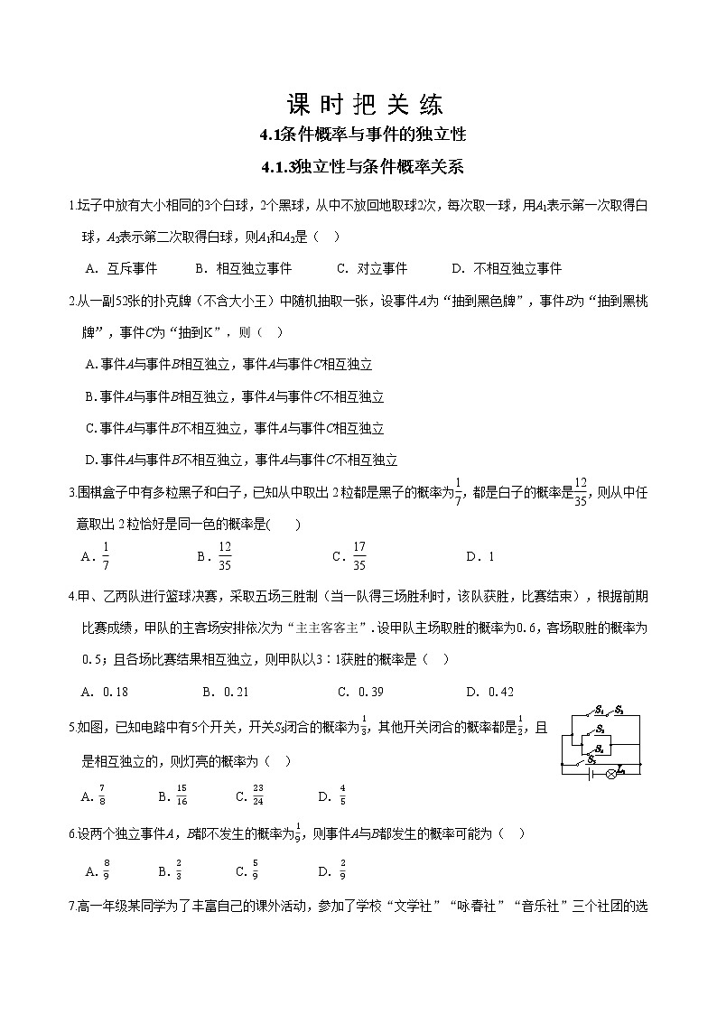 第四章  4.1 条件概率与事件的独立性  4.1.3 独立性与条件概率的关系（同步练习含答案）第1页