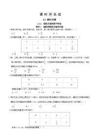 高中数学人教B版 (2019)选择性必修 第二册4.2.4 随机变量的数字特征优秀精练