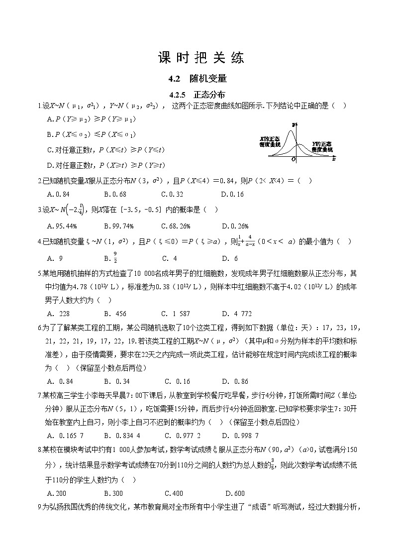 第四章  4.2 随机变量  4.2.5 正态分布（同步练习含答案）01