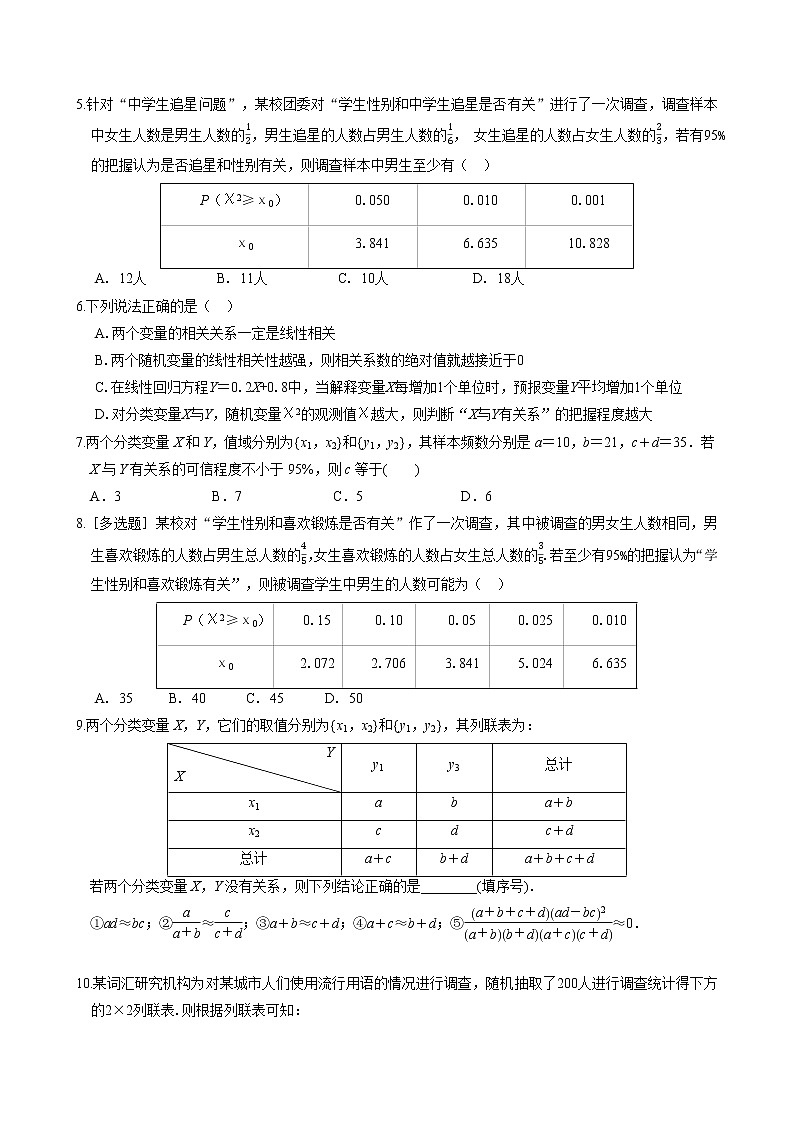 第四章  4.3统计模型  4.3.2 独立性检验（同步练习含答案）02