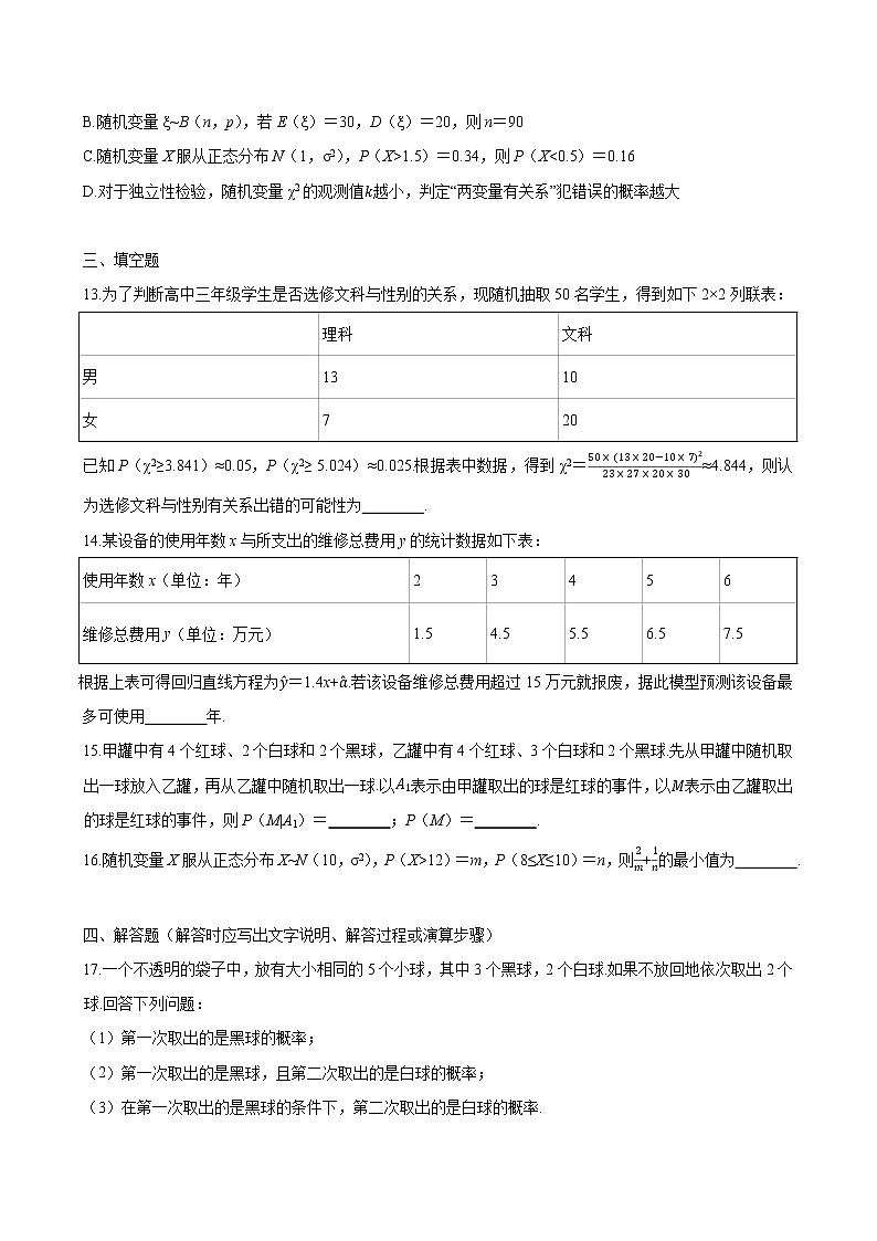 人教B版高中数学选择性必修第二册第四章  综合把关卷（含答案）03