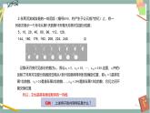第五章-5.1 數(shù)列的基礎(chǔ) -5.1.1 數(shù)列的概念（課件PPT）
